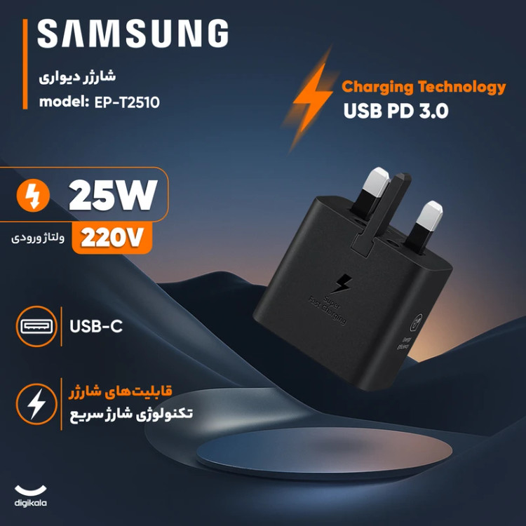 شارژر ۲۵ وات سامسونگ سه پین اورجینال